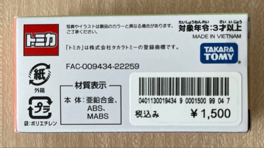 ディズニーリゾート クルーザー 2023 卯年 新品未開封