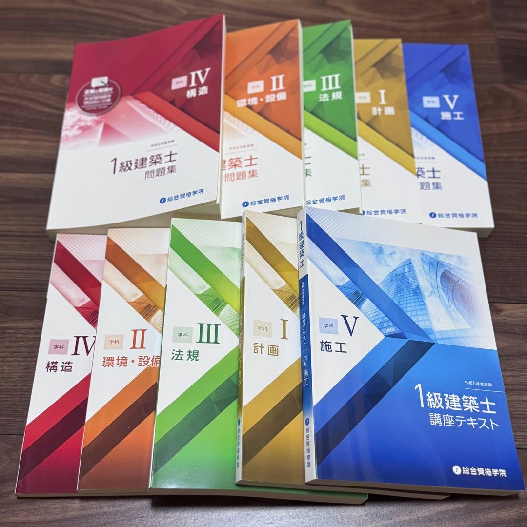 1級建築士試験対策テキストセット