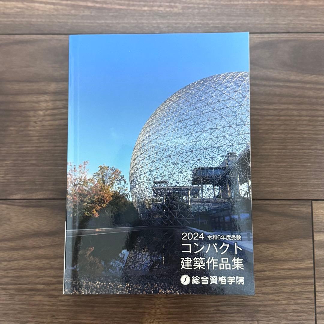 1級建築士試験対策テキストセット