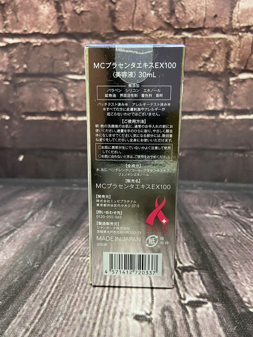 ミュゼ　まとめ売り　ミルクローション　ボディスクラブ　MCプラセンタエキス