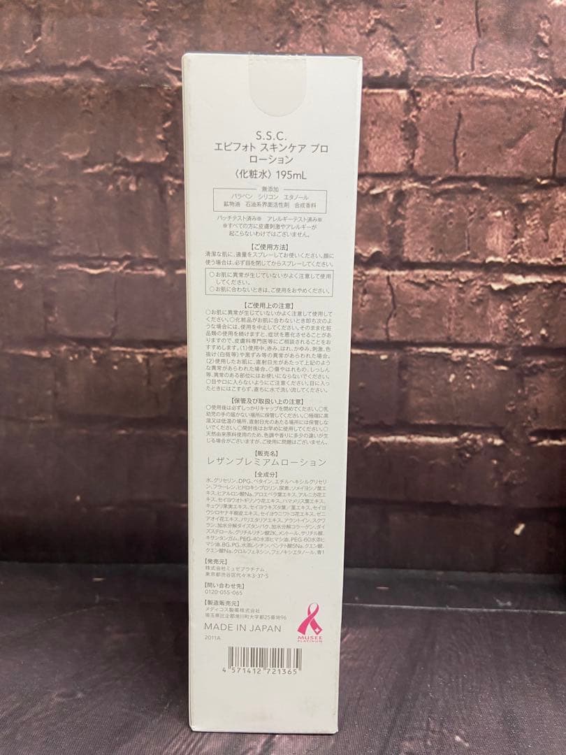 ミュゼ　まとめ売り　ミルクローション　ボディスクラブ　MCプラセンタエキス