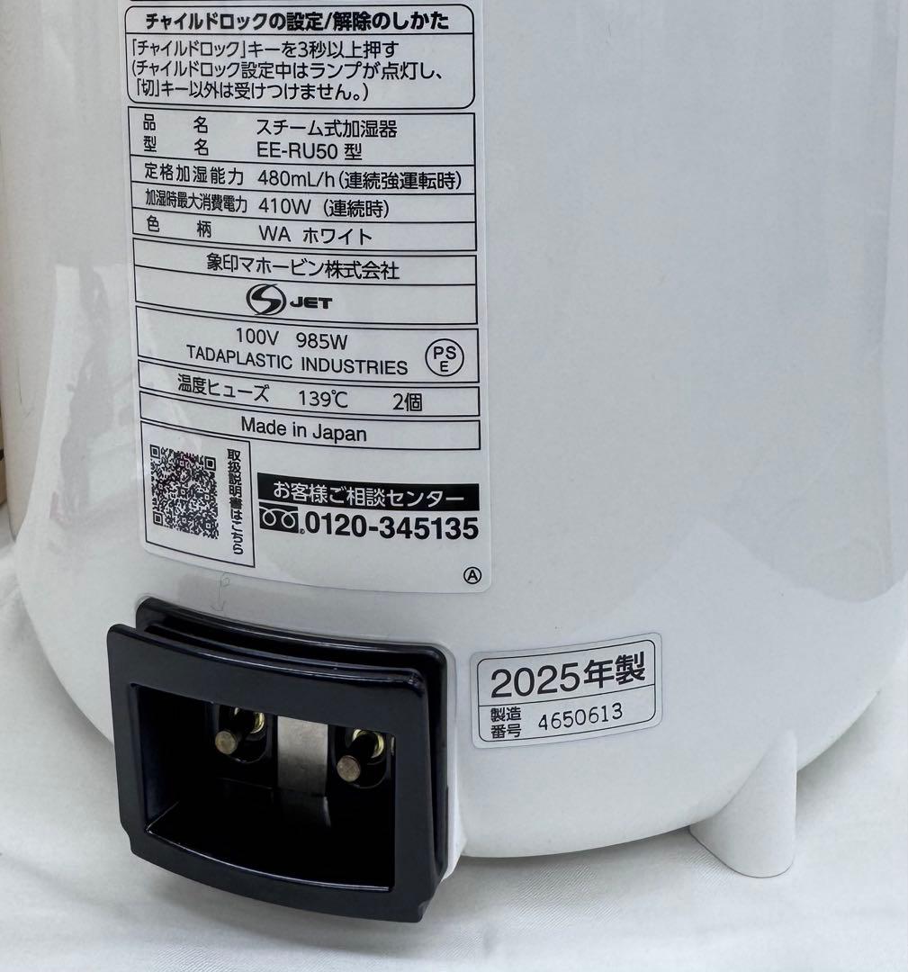 象印 スチーム式加湿器 EE-RU50-WA