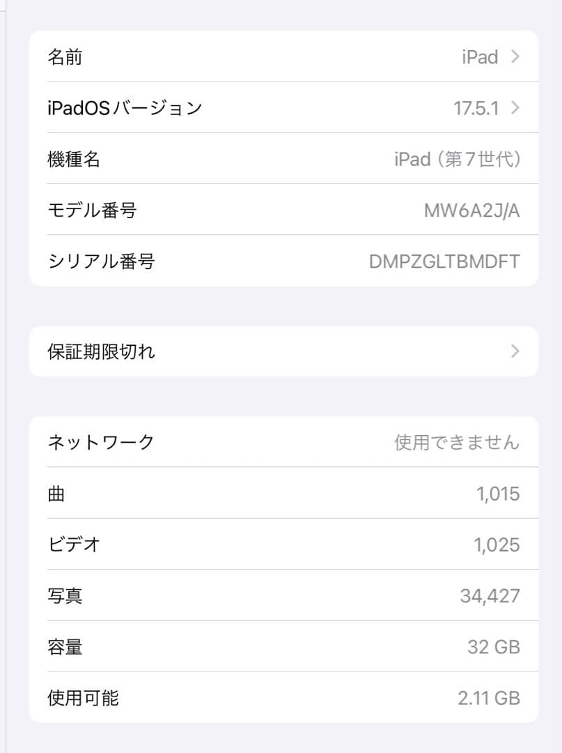 iPad本体 第7世代