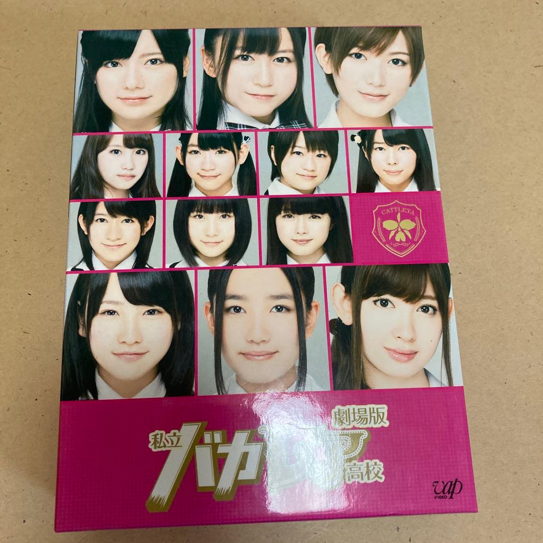 劇場版私立バカレア高校 Blu-ray豪華版 初回限定生産