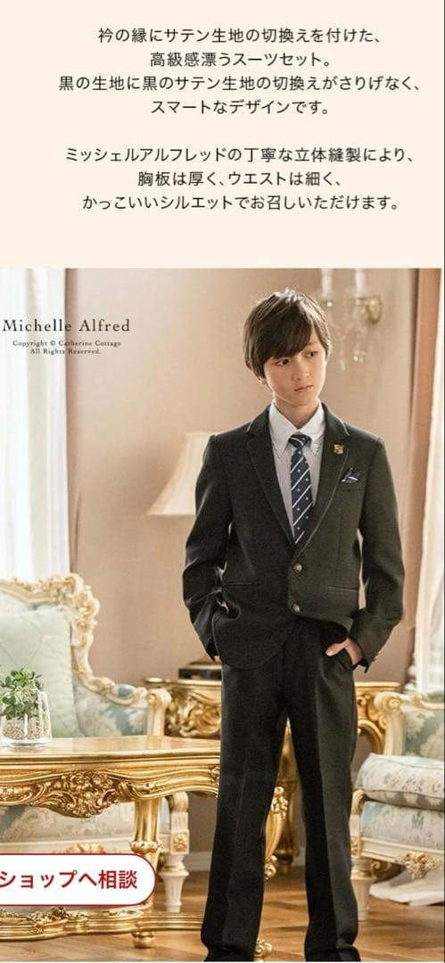 Michelle Alfred 卒業式 男の子 ジャケットスーツ6点セット