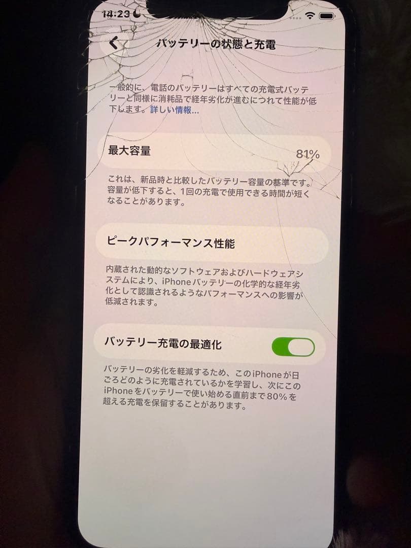 iPhone11Pro ジャンク品　バッテリー81%