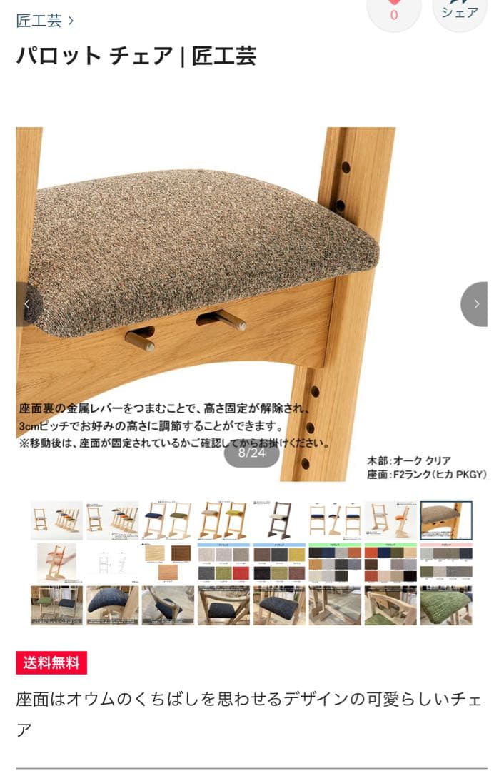 匠工芸　PARRTOCHAIR　パロットチェア　スツール