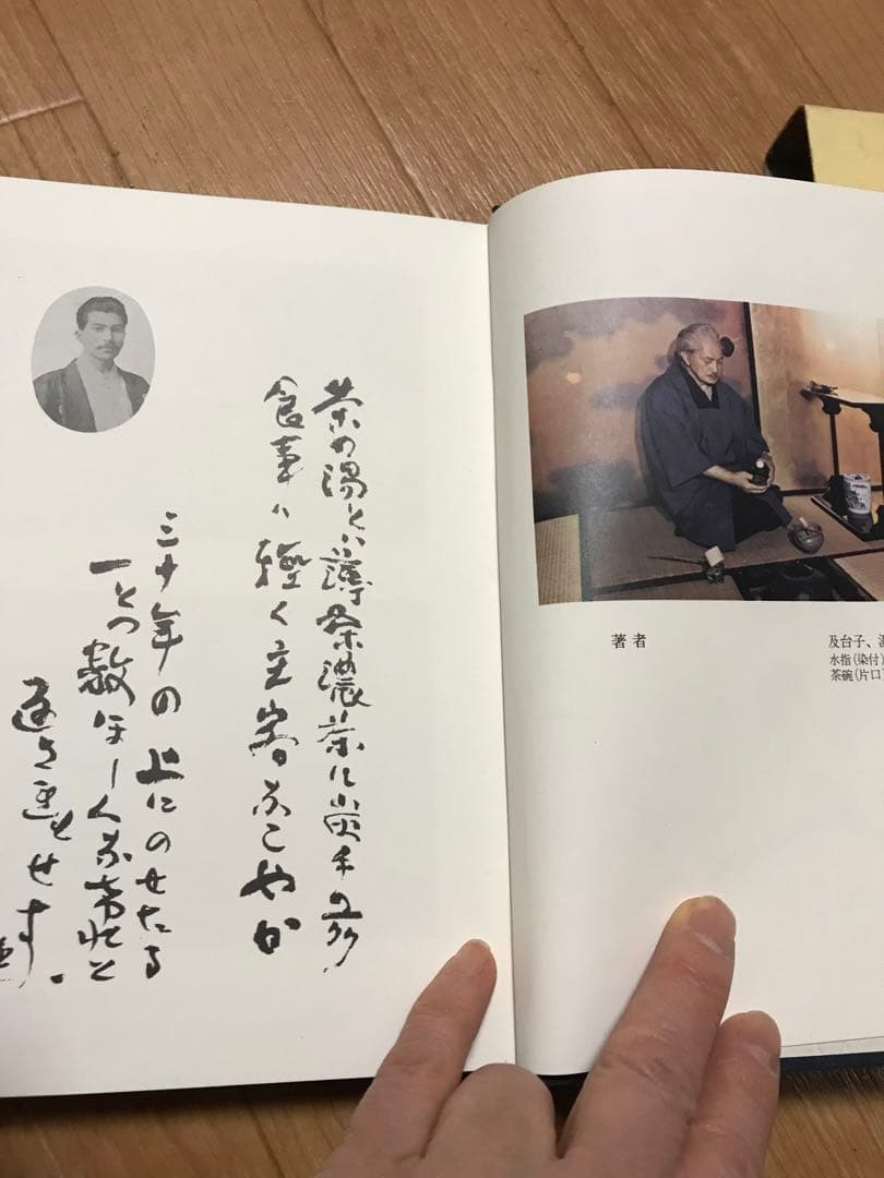 表千家希少茶の湯本茶道教書中村碩鷗表千家茶道ハードカバー昭和45年訂正英訳無し