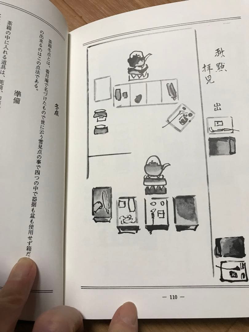 表千家希少茶の湯本茶道教書中村碩鷗表千家茶道ハードカバー昭和45年訂正英訳無し