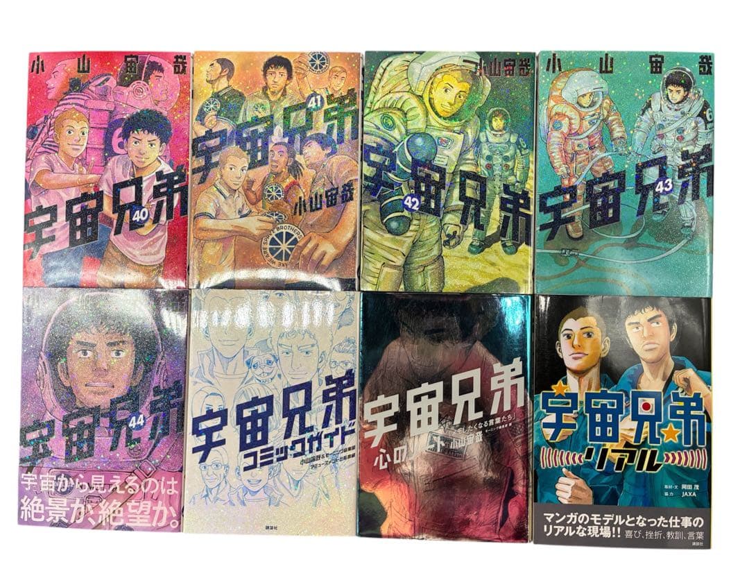 宇宙兄弟 ほぼフルコンプ全巻セット+関連本多数