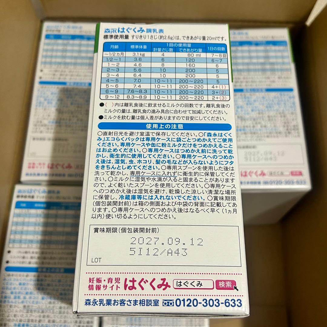 森永 エコらくパック つめかえ用 はぐくみ 800g 6箱