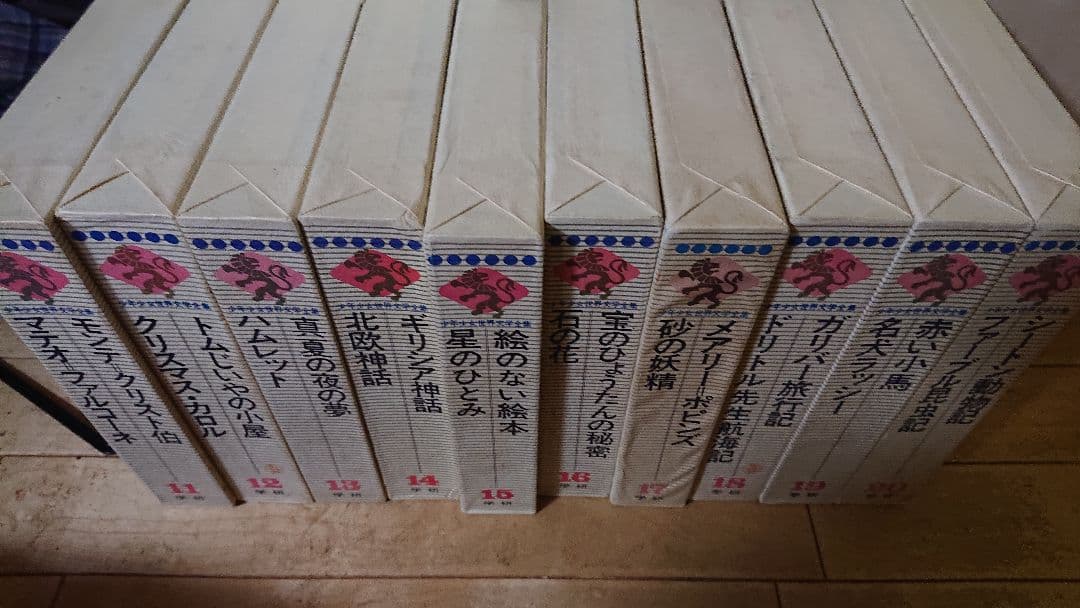 学研 世界少年少女文学全集 全24冊