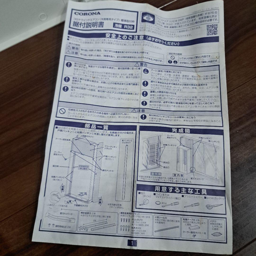 コロナ　窓用エアコン 　CW-1616