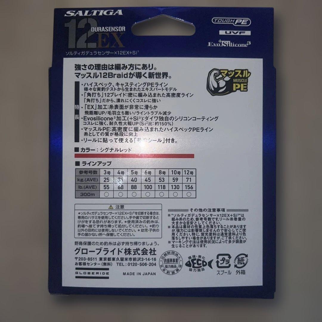 DAIWA SALTIGA デュラセンサー12EX+Si PE5号　300M