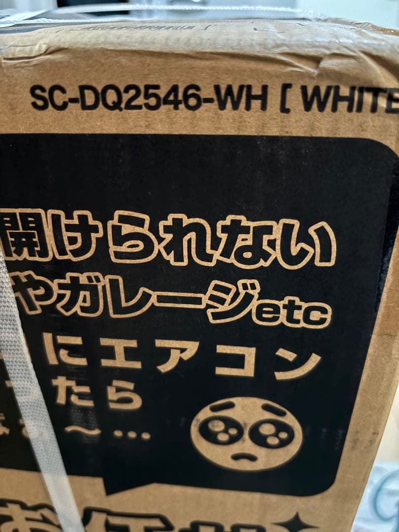 【2025年製新品】ドンキどこでも置くだけスポットエアコンSC-DQ2546
