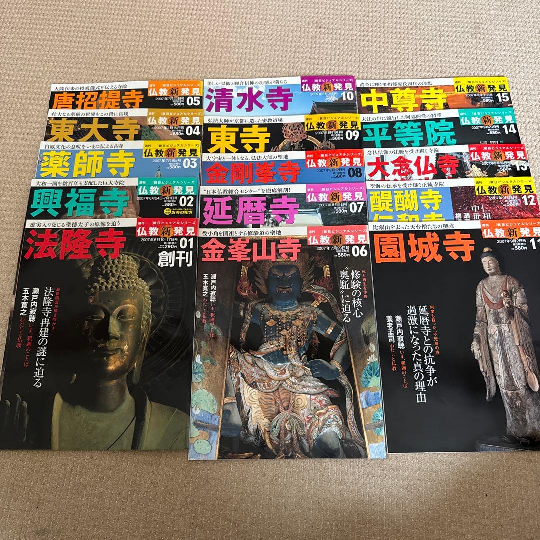 仏教新発見　初版　01-30号 セット