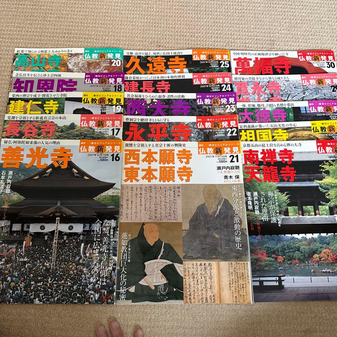 仏教新発見　初版　01-30号 セット