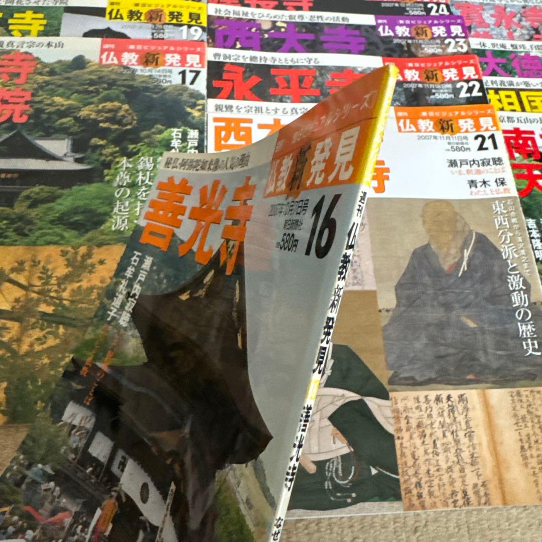 仏教新発見　初版　01-30号 セット