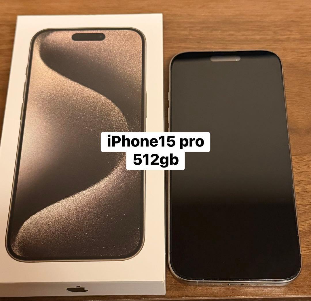 スマートフォン本体 iPhone15pro 512gb