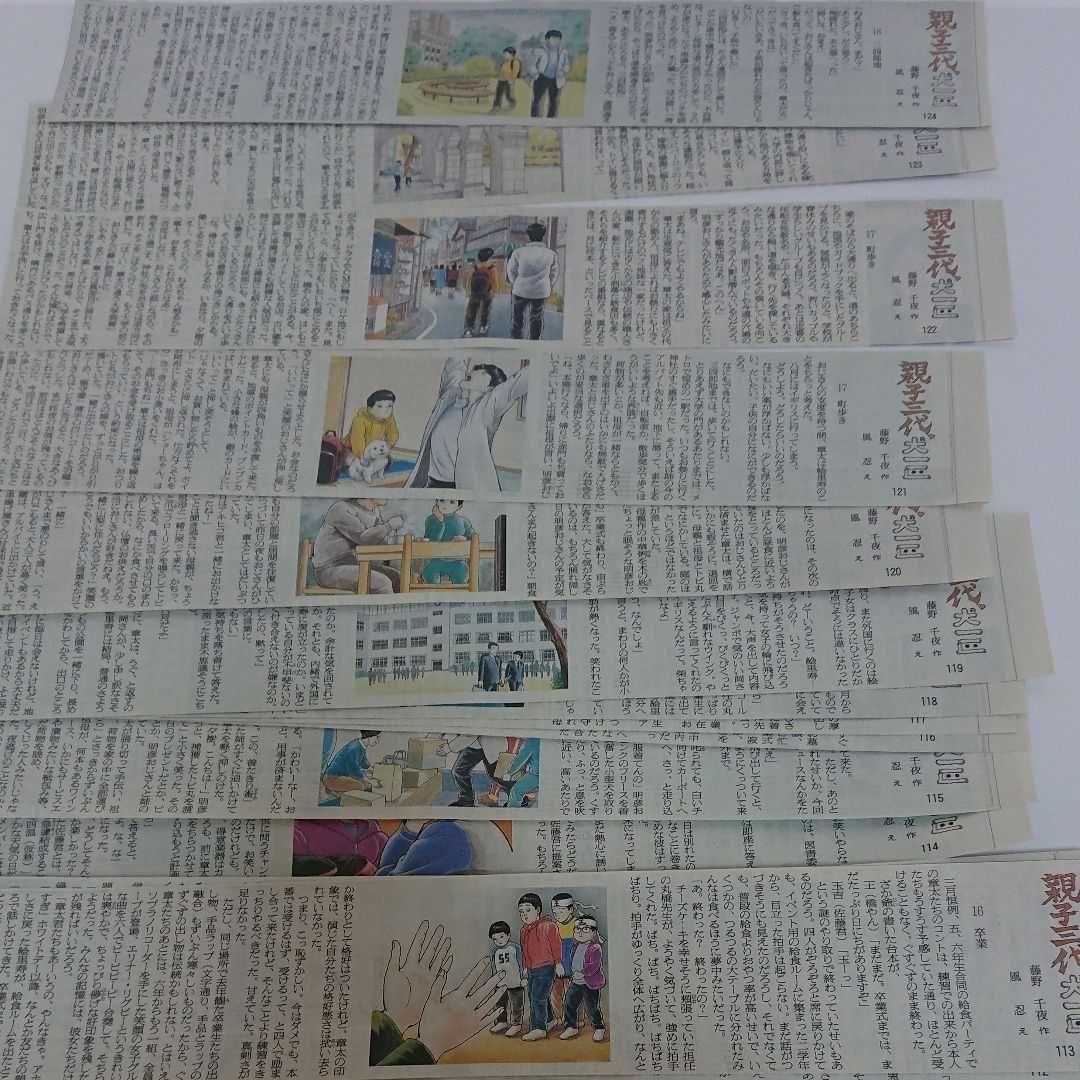 「地上最強の男 竜」でお馴染みの風忍先生挿絵の新聞、切り抜き238枚！(笑)