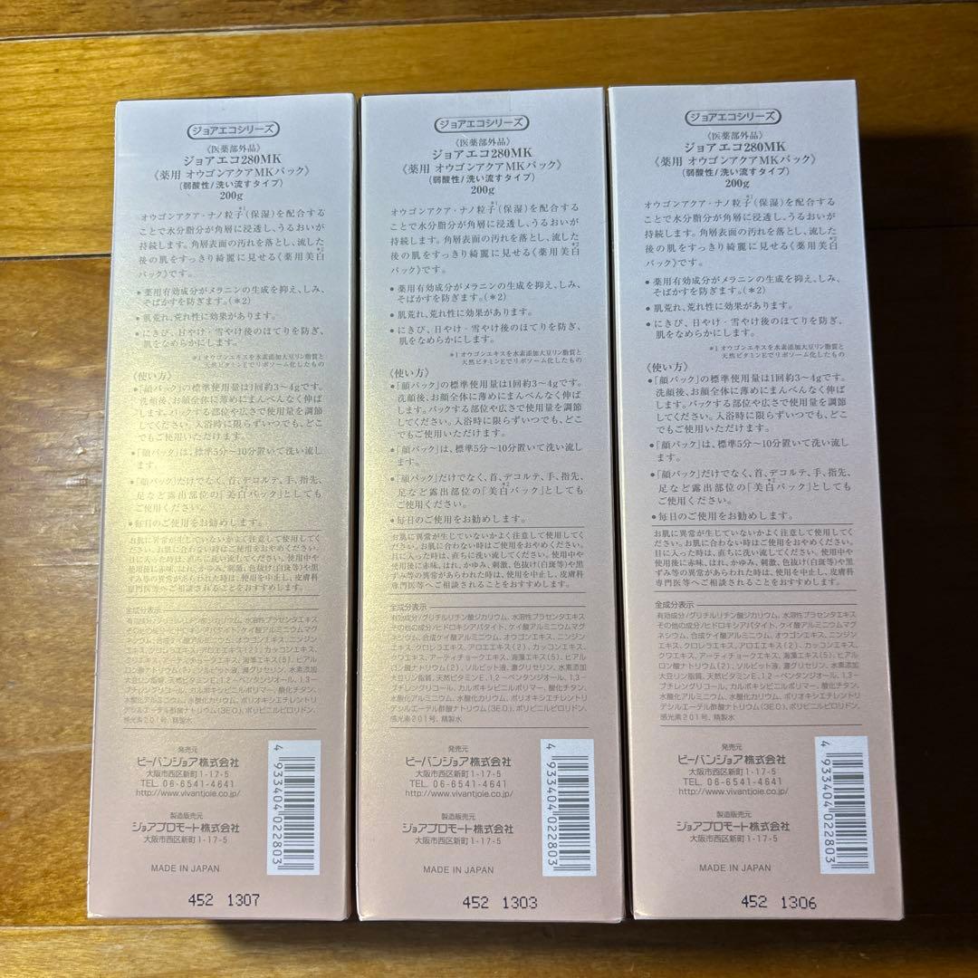 【新品】ビーバンジョア オウゴンアクアMKパック 200g✖️3個