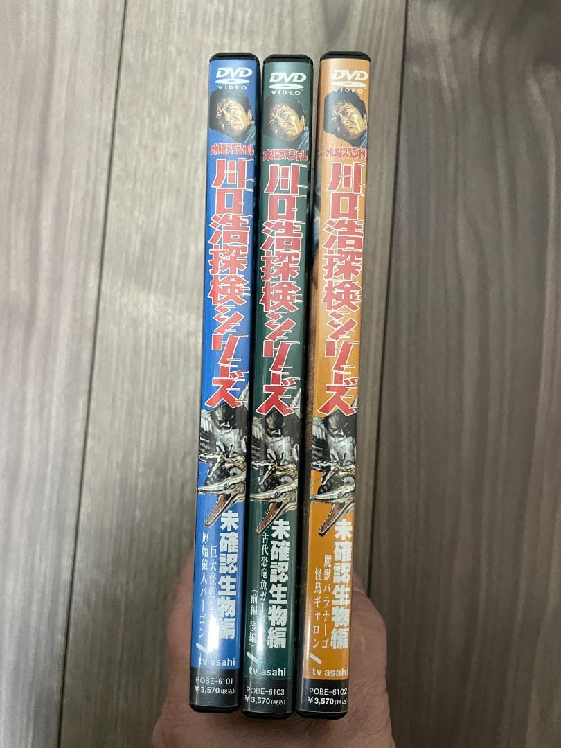 （匿名配送）川口浩探検シリーズ　未確認生物編　DVDボックス