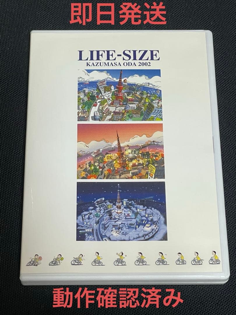 小田和正　LIFE-SIZE KAZUMASA ODA 2002(DVD)