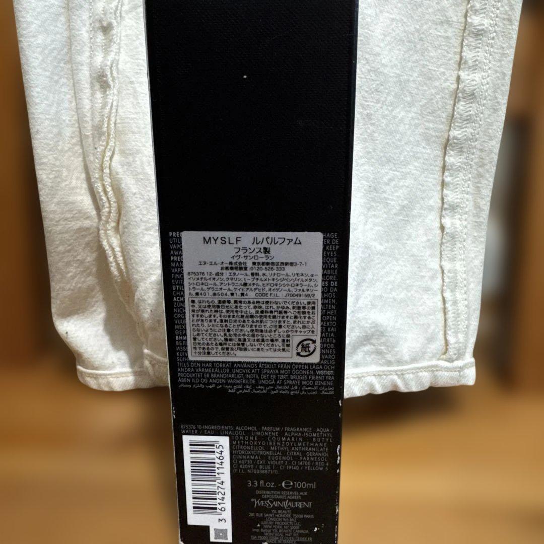 イブサンローラン マイセルフ ルパルファム 使用回数少