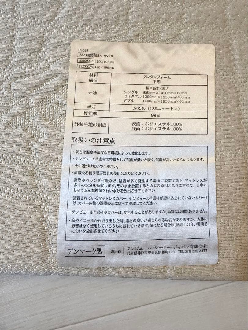 TEMPUR テンピュール マットレス 三つ折り シングル TFSP-095S