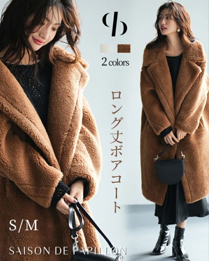 【期間限定お値下げ】セゾンドパピヨン テディベアコート S
