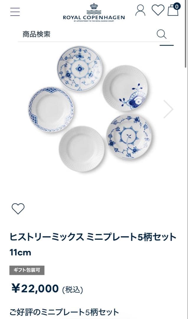 【新品未使用】ロイヤルコペンハーゲン　小皿セット