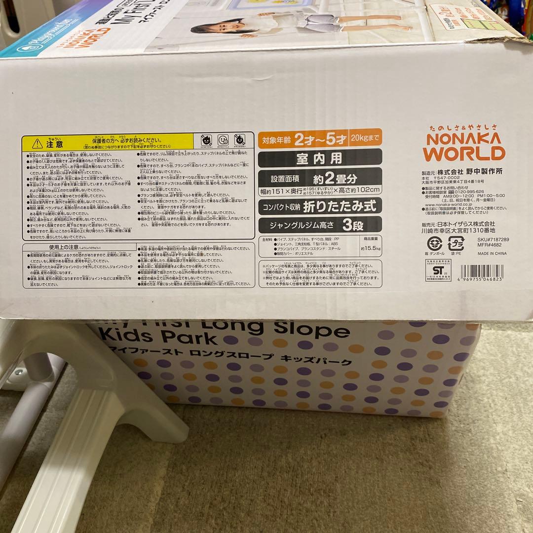 【美品/付属品完備】運動と知育のマイファースト ロングスロープ キッズパーク