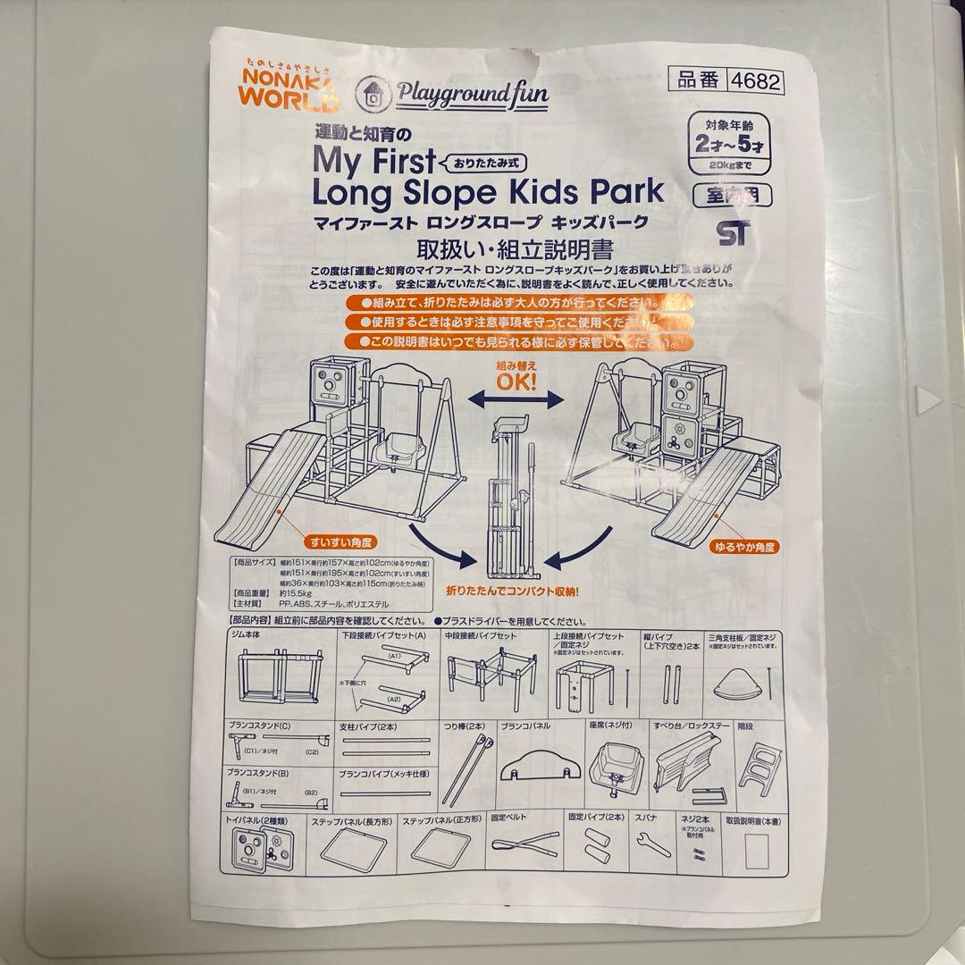 【美品/付属品完備】運動と知育のマイファースト ロングスロープ キッズパーク