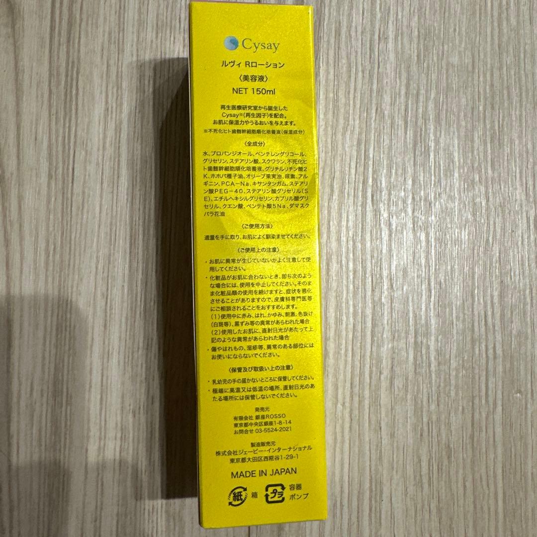 REVI リヴェイ ボディローション 150ml