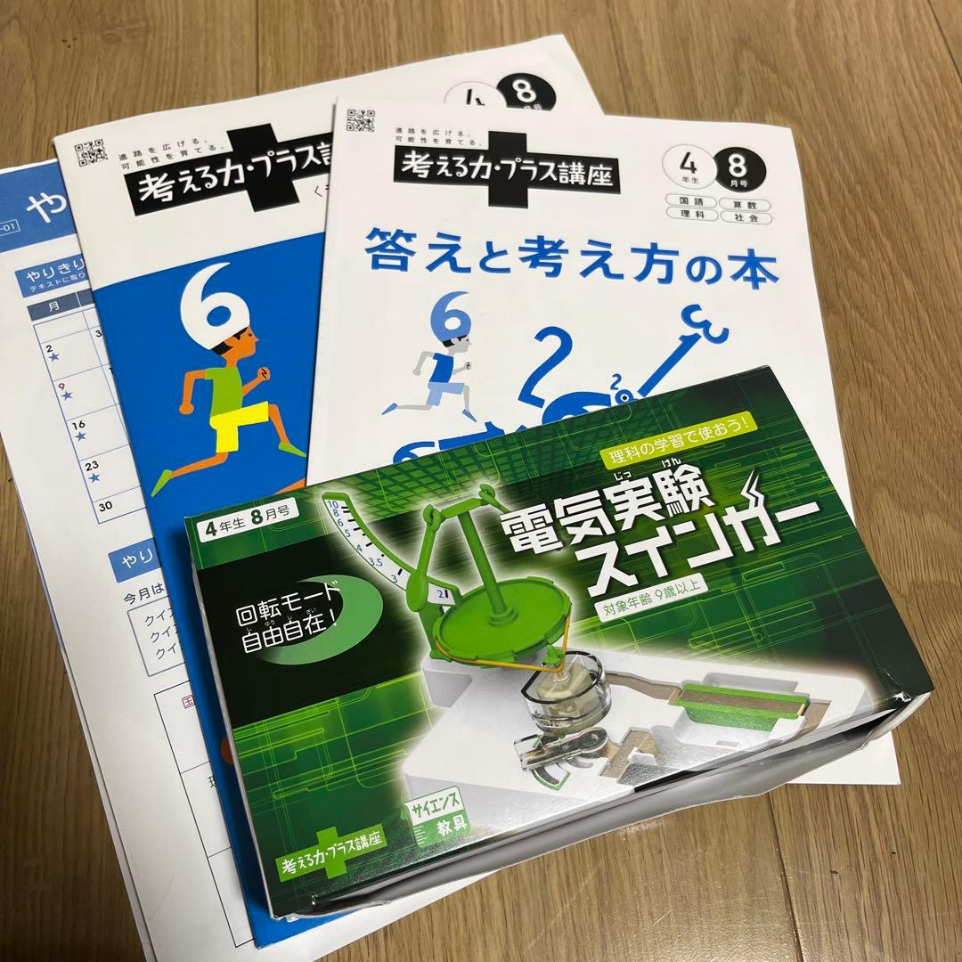 【未使用】チャレンジ4年生　考える力・プラス講座