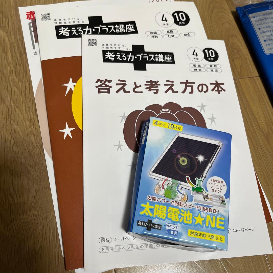 【未使用】チャレンジ4年生　考える力・プラス講座