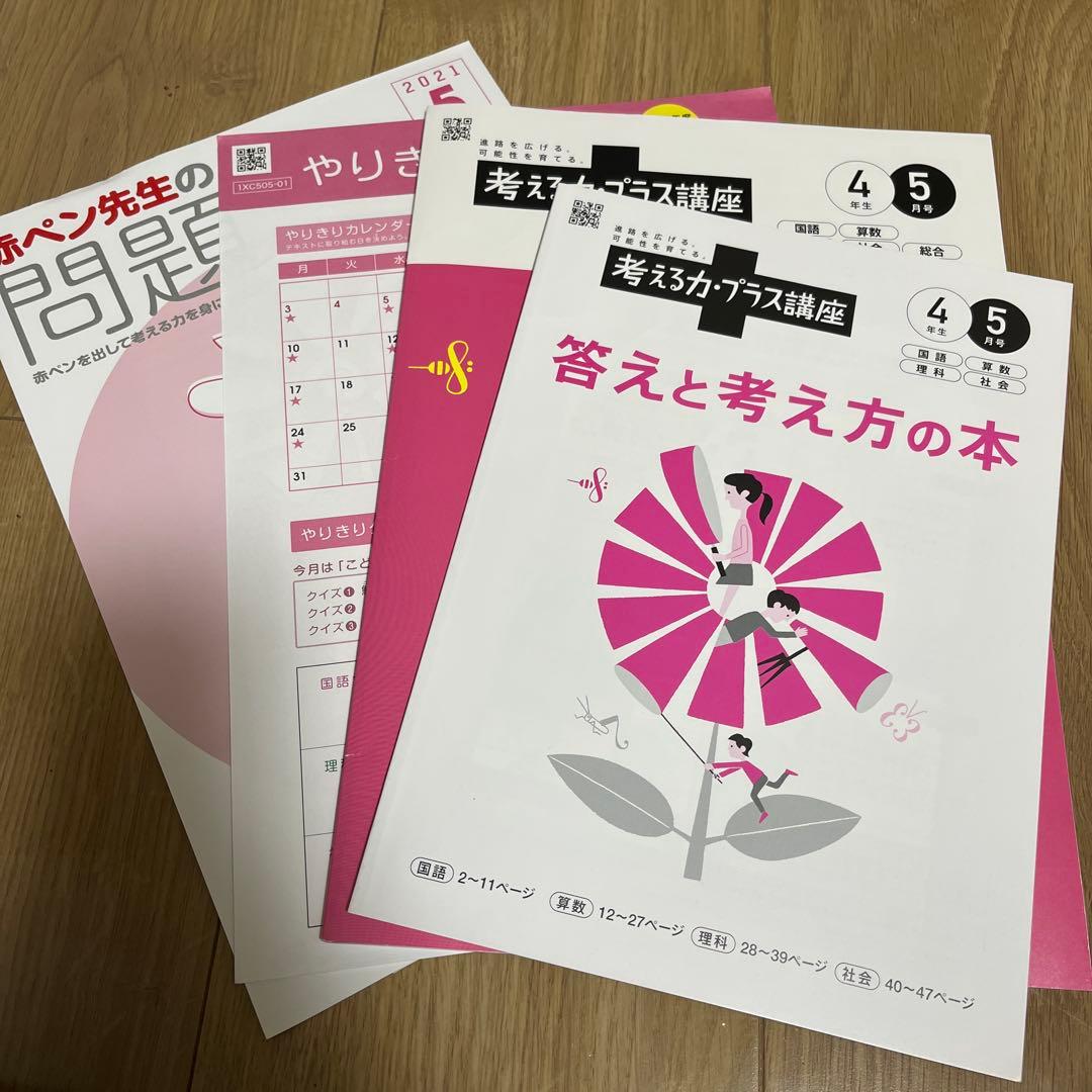 【未使用】チャレンジ4年生　考える力・プラス講座