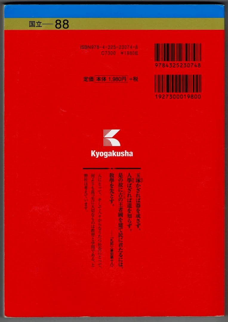 愛知教育大学 2020年版