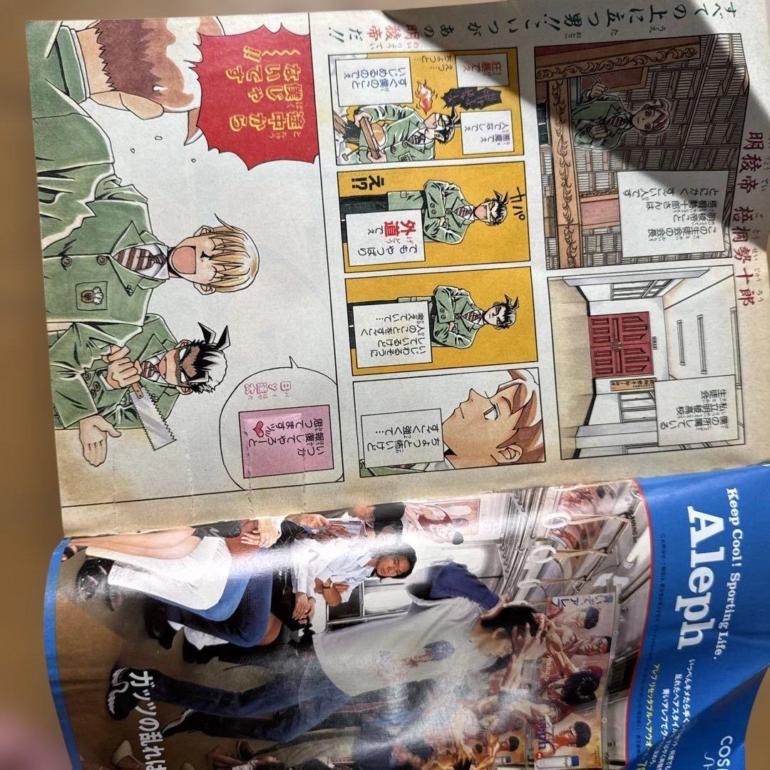 週刊少年ジャンプ 1998年21号 明稜帝梧桐勢十郎 表紙巻頭カラー