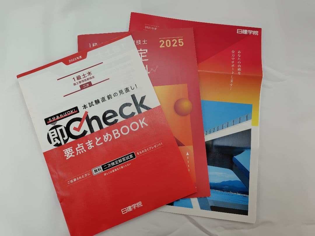 1級 土木施工管理技士 令和7年 2次 対策 テキスト DVD 講座 合格セット