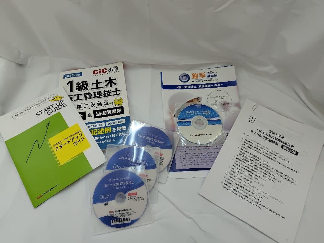 1級 土木施工管理技士 令和7年 2次 対策 テキスト DVD 講座 合格セット