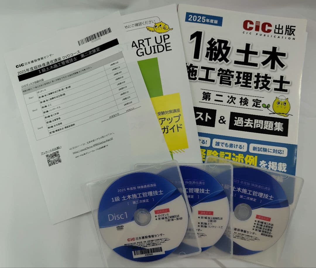 1級 土木施工管理技士 令和7年 2次 対策 テキスト DVD 講座 合格セット