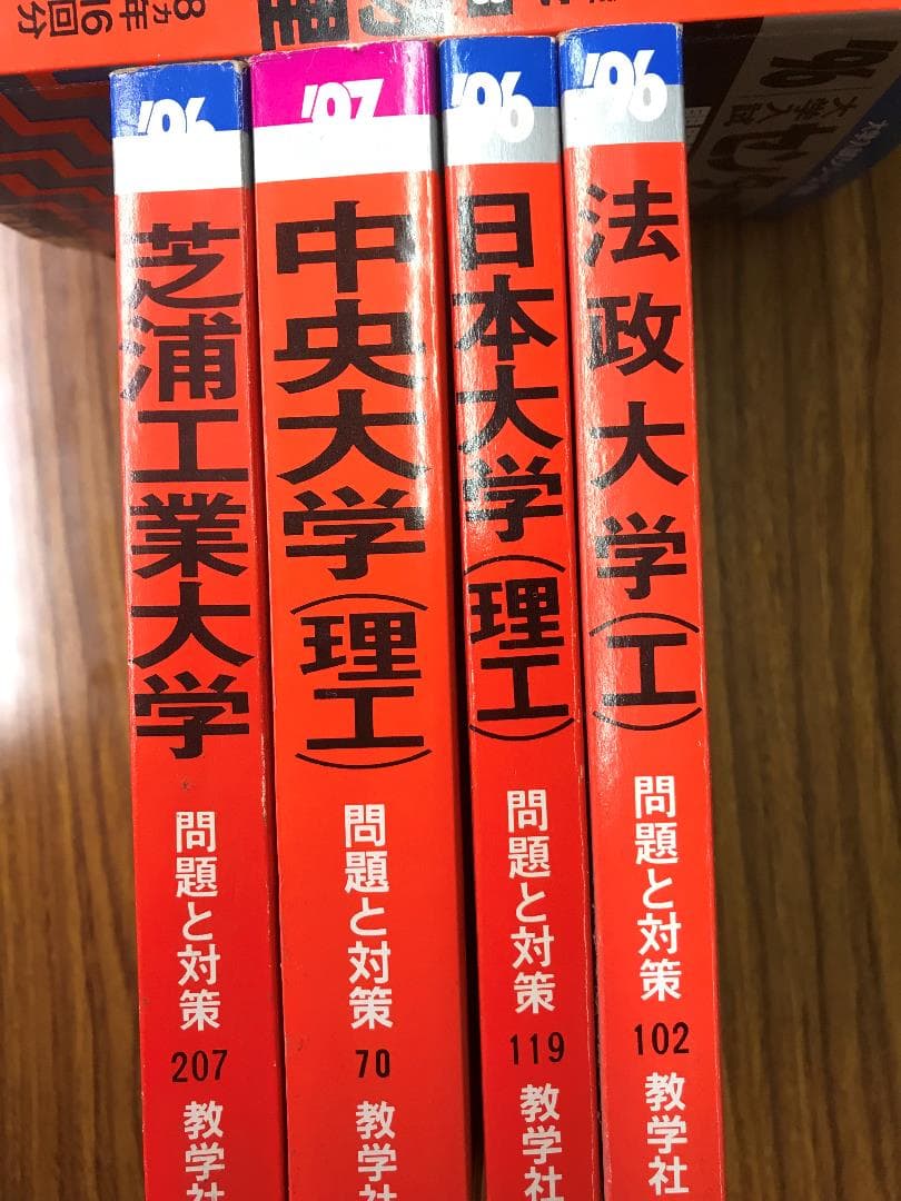 古い赤本　大学　学部　1991年から2007年度色々　ばら売り　まとめ買いも可