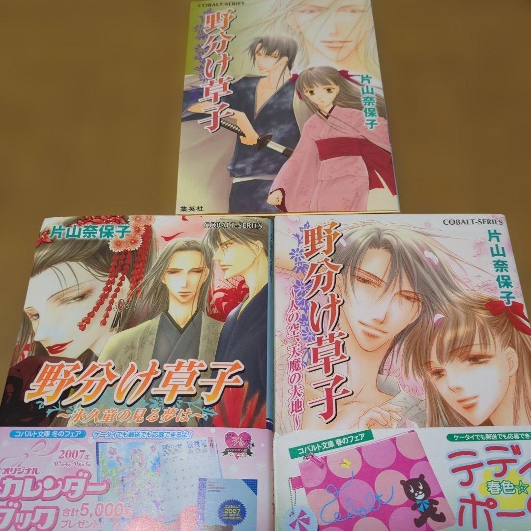 野分け草子 全巻セット 片山奈保子