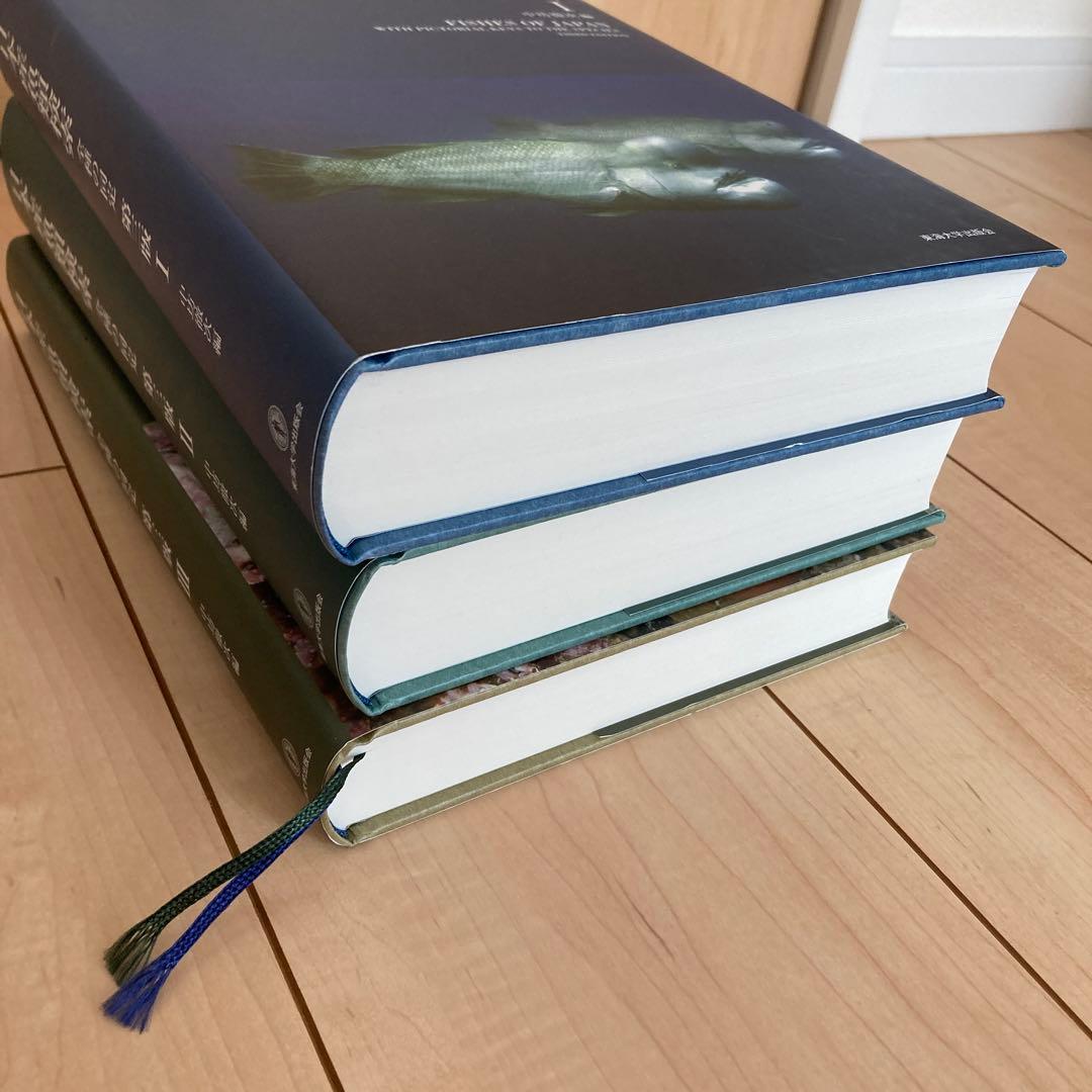 日本産魚類検索 全種の同定 第三版