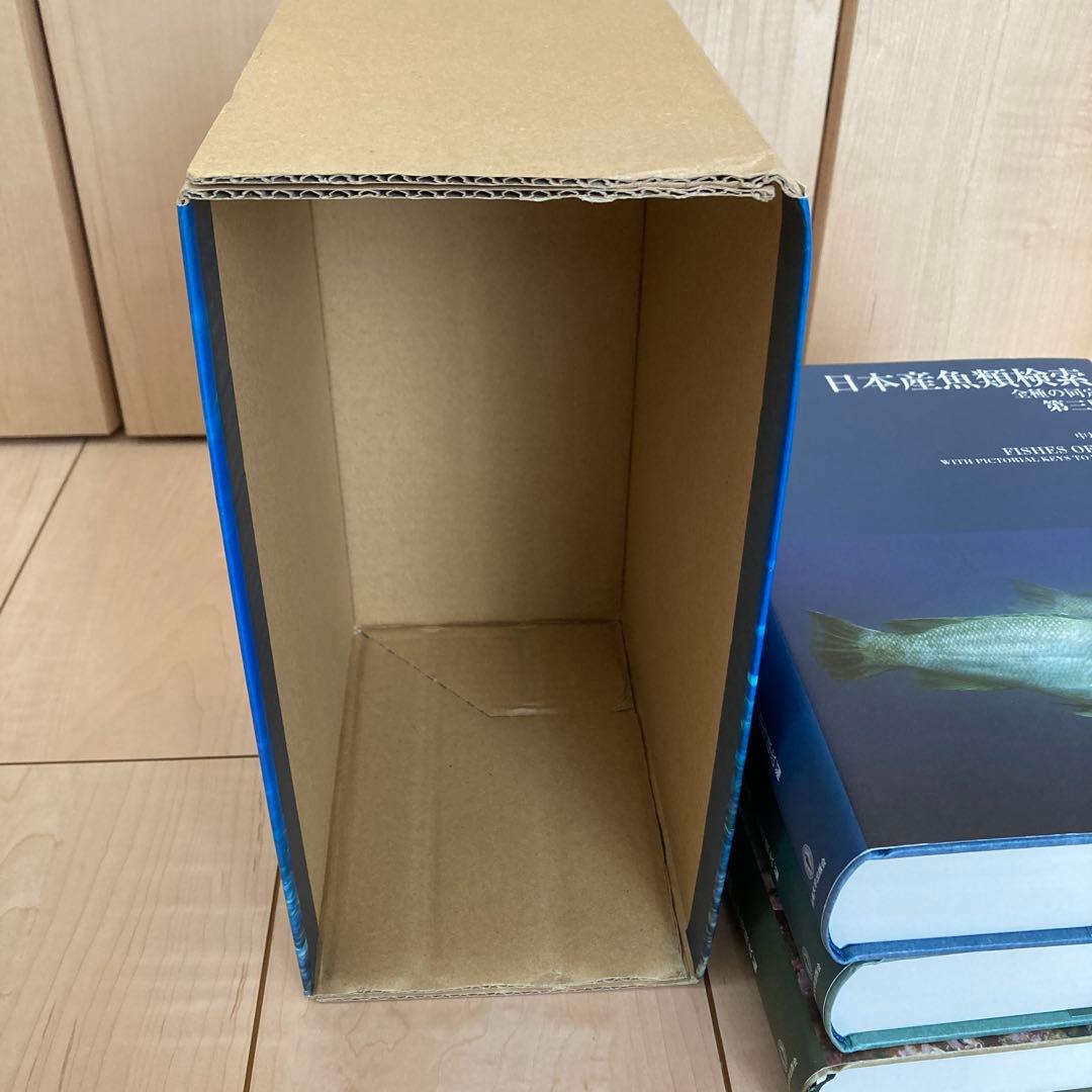 日本産魚類検索 全種の同定 第三版