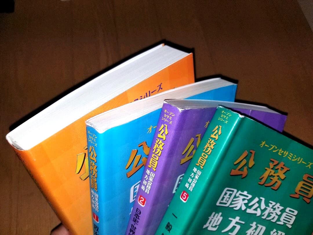 オープンセサミシリーズ 公務員 各種