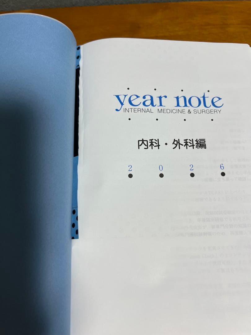 イヤーノート2026 最新版