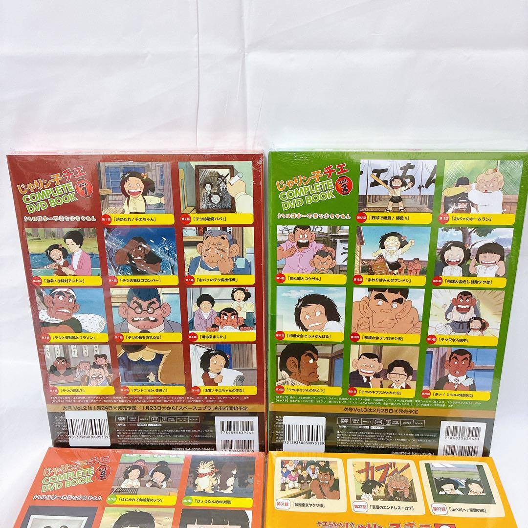新品　じゃりん子チエ　COMPLETE DVD BOOK 1-4巻セット