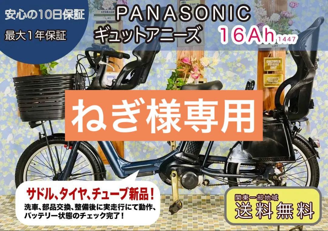 お値下げ可！【PANASONIC】20インチ電動自転車ギュットアニーズ1447